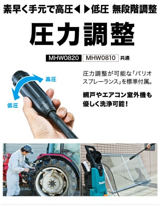 マキタ（makita） 【正規店】 高圧洗浄機 MHW0810（シンプル機能タイプ