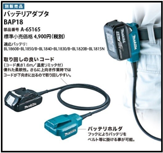 マキタ バッテリーアダプター MAP18 マキタ バッテリーアダプター MAP18