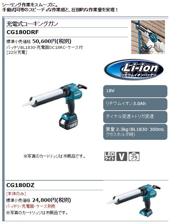 正規店】 マキタ makita 充電式コーキングガン 18V CG180DZ 本体のみ