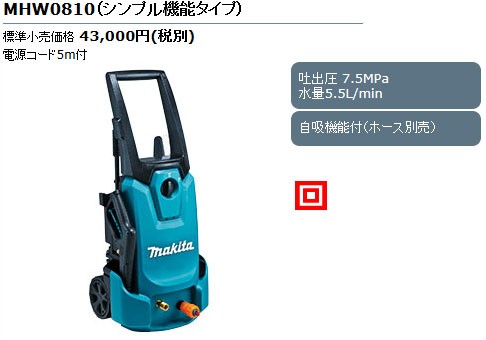 マキタ 【正規店】 makita 高圧洗浄機 MHW0810（シンプル機能