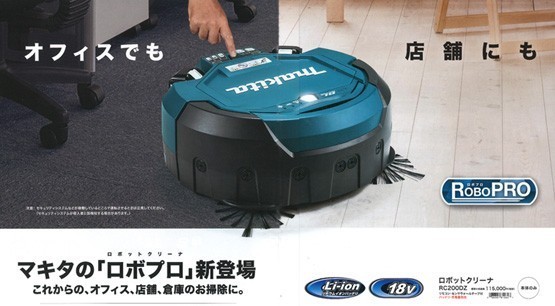 正規店】 マキタ makita 掃除機 リチウムイオン充電式 ロボット 