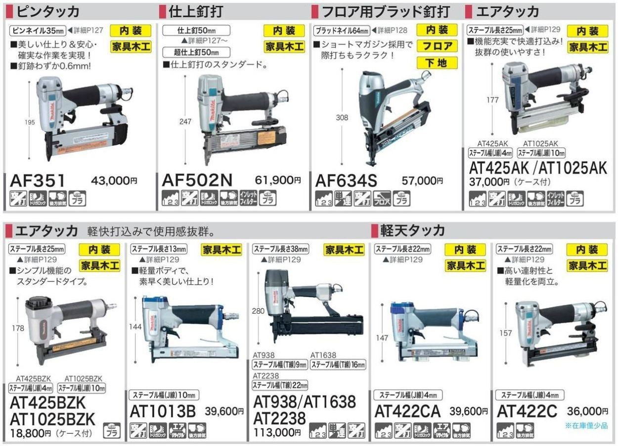 正規店】 マキタ エアタッカ AT1013B ステープル幅10mm（J線