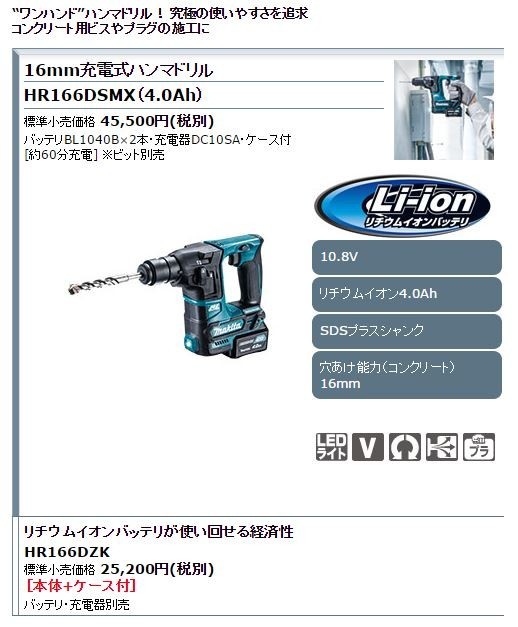 マキタ（makita） 【正規店】 充電式ハンマドリル HR166DZK 16mm 本体
