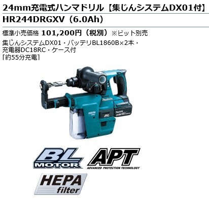 マキタ（makita） 【正規店】 24mm充電式ハンマドリル HR244DRGXV(6.0
