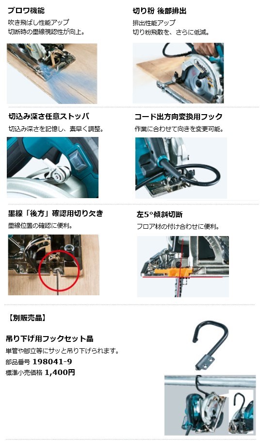 マキタ（makita） 【正規店】マキタ 電子マルノコ HS6303(青)/HS6303B