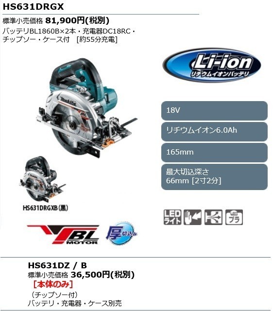 正規店】 マキタ makita 165mm 18V 充電式マルノコ HS631DZS 本体のみ(バッテリ・充電器・ケース別売) :hs631dzs: マキタショップヤマムラ京都 - 通販 - Yahoo!ショッピング