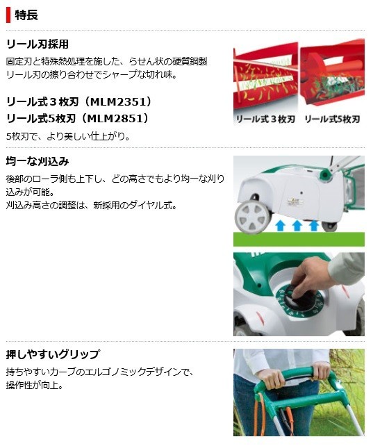 マキタ（makita） 【正規店】マキタ 芝刈り機 MLM2351 リール式3枚刃