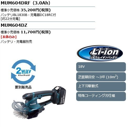 正規店】 マキタ 充電式 芝生バリカン MUM604DZ18V 刈込幅160ｍｍ本体のみ(バッテリー・充電器別売り) : mum604dz : マキタショップヤマムラ京都  - 通販 - Yahoo!ショッピング