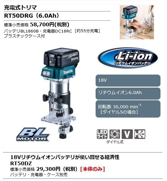 マキタ（makita） 【正規店】 18V 充電式トリマ RT50DZ 本体のみ