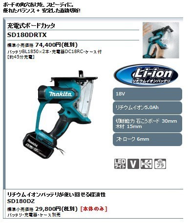 正規店】 マキタ makita 18V 充電式ボードカッタ SD180DZ 本体のみ