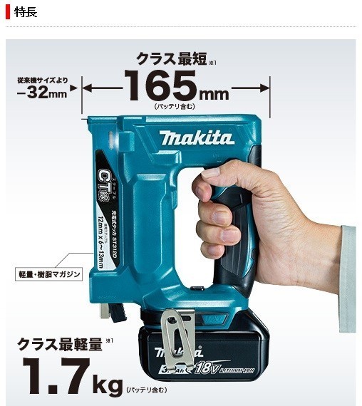 マキタ（makita） 【正規店】 充電式タッカ ステープル RT線専用 18V