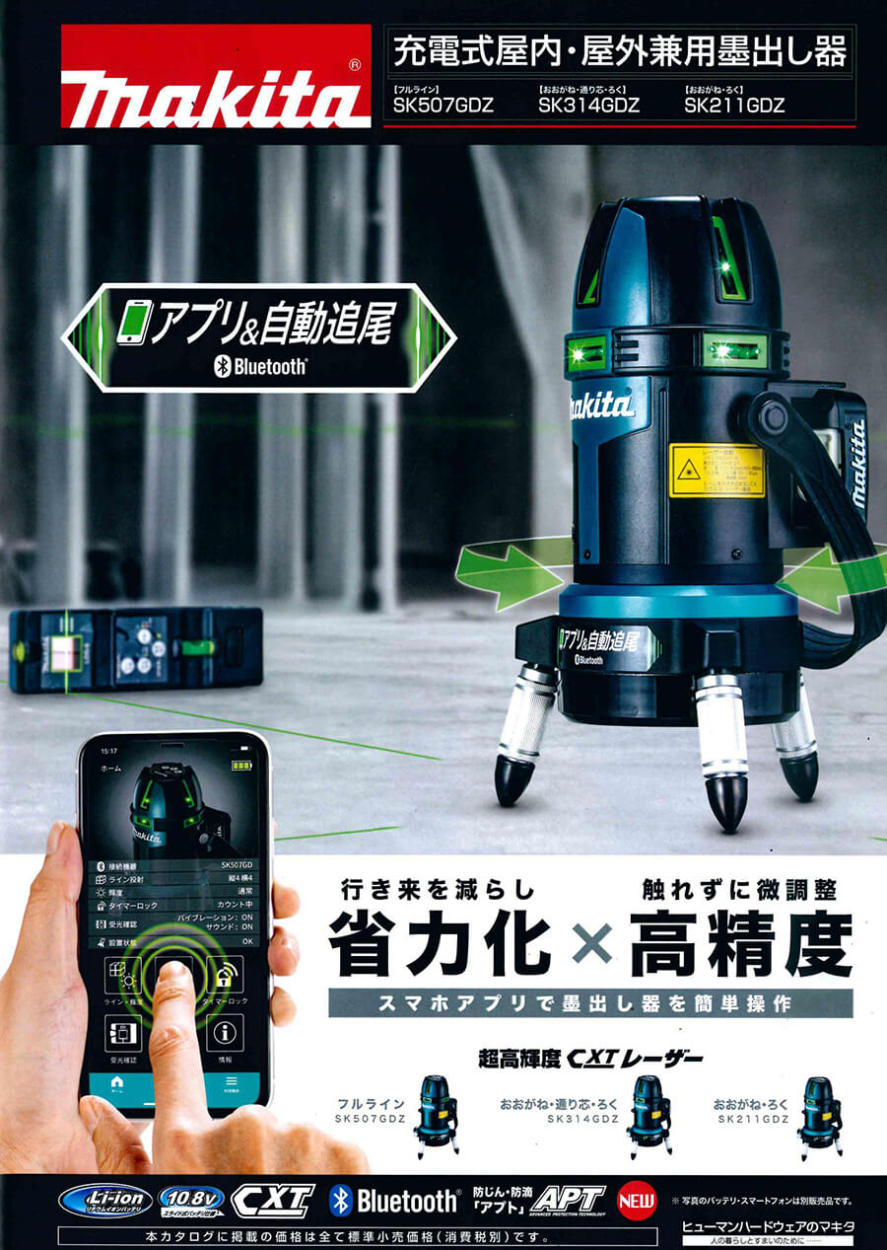 正規店】マキタ makita 10.8V 充電式屋内・屋外兼用墨出し器 正規店】マキタ makita 10.8V 充電式屋内・屋外兼用墨出し器