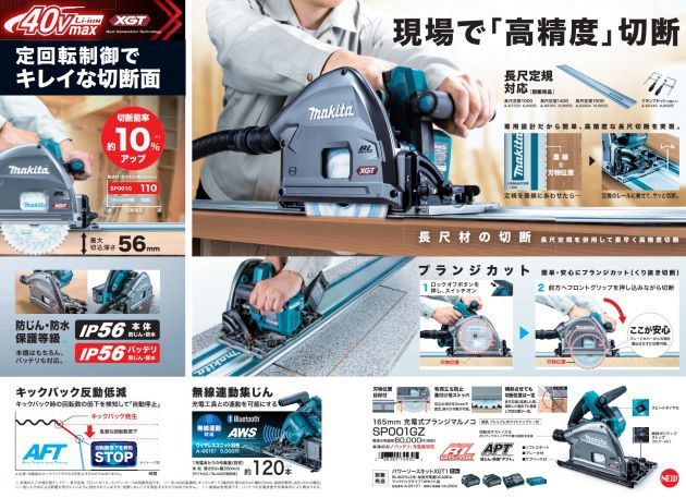 正規店】 マキタ makita 40V 165mm 充電式プランジマルノコ SP001GZ