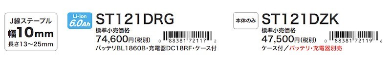 正規店】 マキタ makita 18V 釘打機 充電式タッカ ST121DRG (バッテリ・充電器・ケース付) :ST121DRG:マキタショップヤマムラ京都  - 通販 - Yahoo!ショッピング