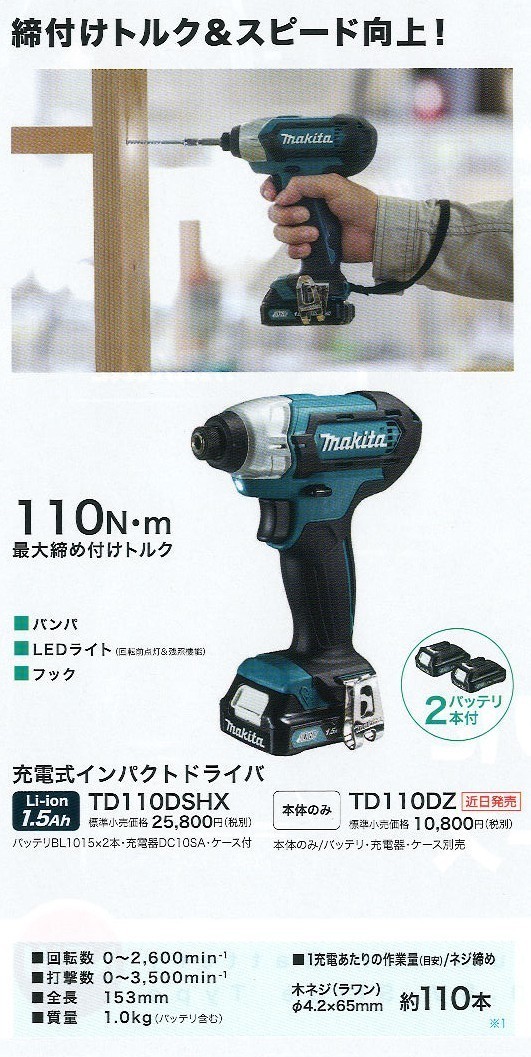 正規店】 マキタ makita 10.8V 充電式インパクトドライバー