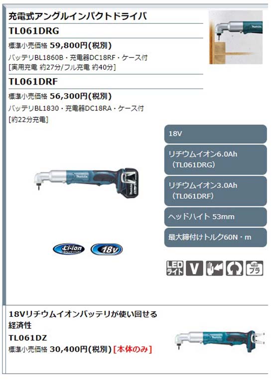 正規店】 マキタ 充電式アングルインパクトドライバ TL061DRG 18V 付属