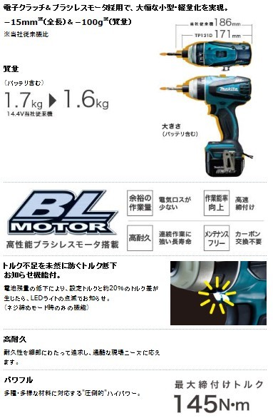 マキタ 【正規店】 充電式4モードインパクトドライバ TP131DZ