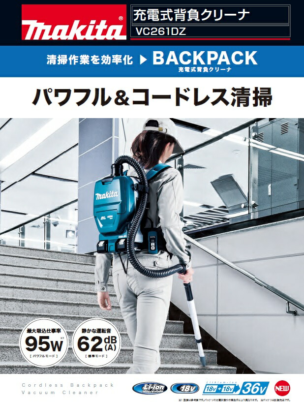 【未開封品】makita マキタ　充電式背負クリーナ　VC261DZ 掃除機 マキタ（makita） 【正規店】 充電式背負クリーナ VC261DZ 本体のみ