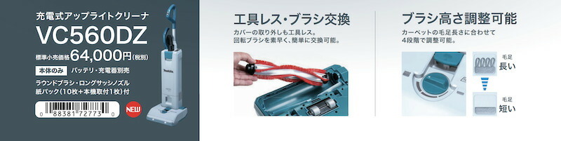 マキタ（makita） 【正規店】 充電式アップライトクリーナ VC560DZ