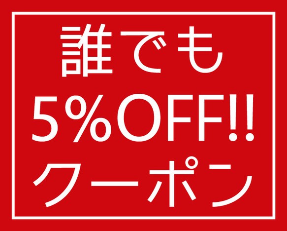 まのこい商店の「3%」のクーポン