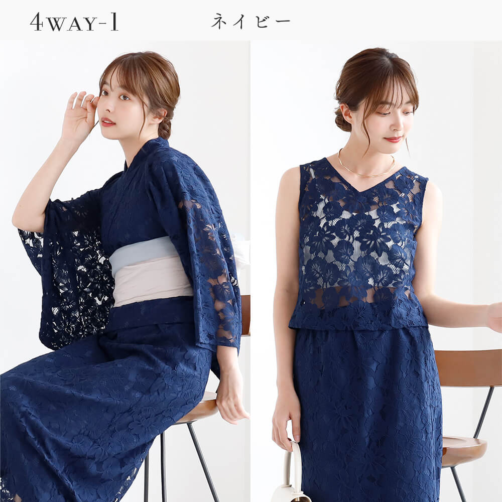 【新品未開封・送料無料】 浴衣 セパレート レディース浴衣 4点セット 4way浴衣 着物・浴衣