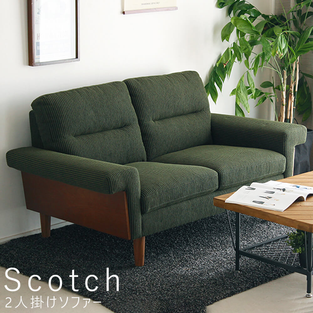 Ｓｃｏｔｃｈ（スコッチ）　２人掛けソファー　ソファ　２Ｐ　二人掛け　コーデュロイ　モスグリーン　北欧　ナチュラル　モダン　レトロ木脚　シンプル　ナチ