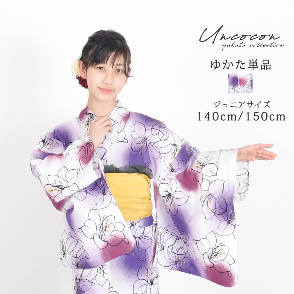 【新作】140cm kids浴衣　1712 今だけ6,880円→6,190円！】浴衣 帯セット 2点 ジュニア 女の子