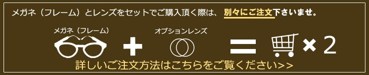 レンズセットご注文方法