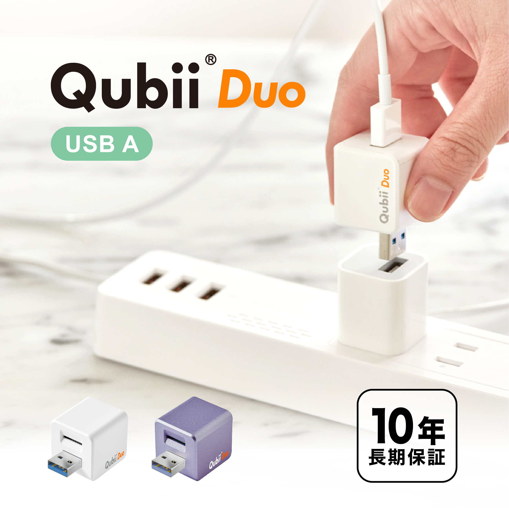 Qubii Duo充電しながら自動バックアップ 楽天市場】Maktar Qubii Duo USB-Aタイプ【充電しながら自動