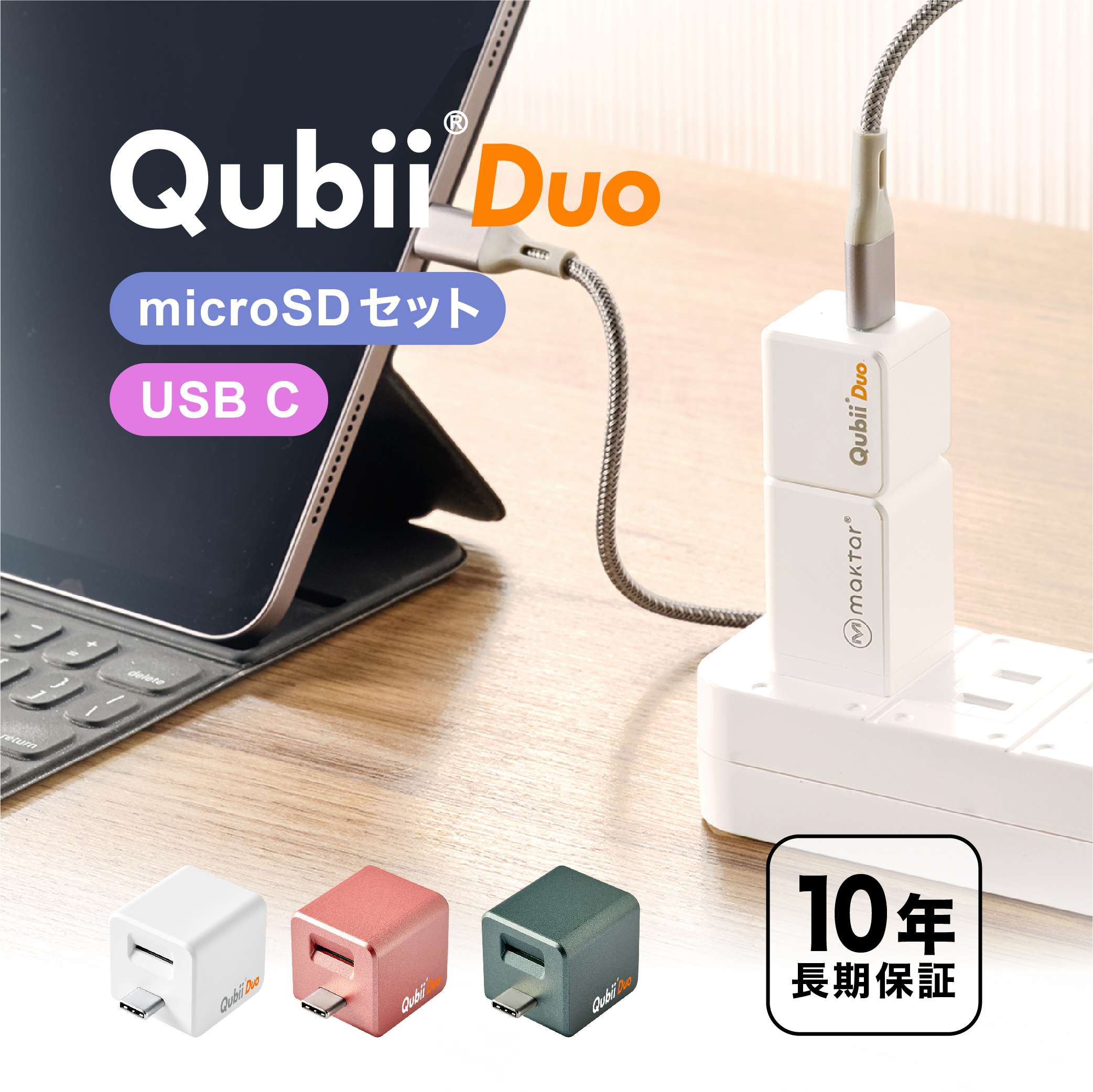 Qubii Duo 128G Type-C 充電しながら 自動バックアップ iphone iOS バックアップ usbメモリ ipad android カードリーダー 容量不足解消 メーカー10年保証 USB-C｜Maktar公式ヤフー店