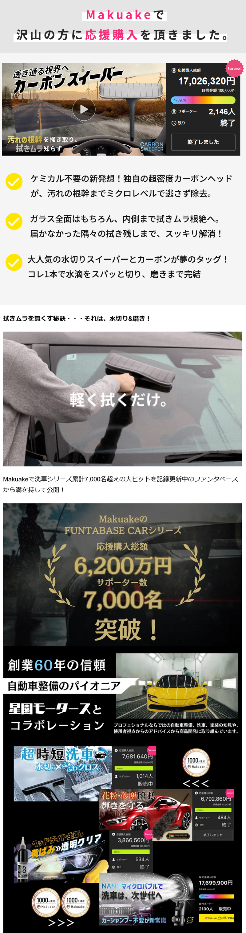 SUNの送料決済用ページ Makuake公式 ついに、拭きムラ根絶へ 超密度カーボンヘッドが終わら