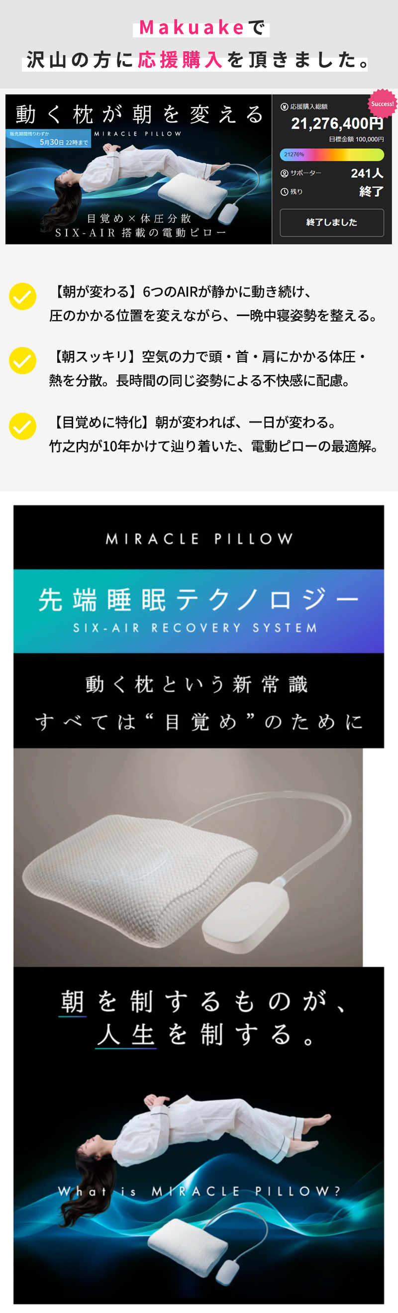 Makuake公式 朝時間への投資 眠りは、電動ピローに任せる新時代へ 静か