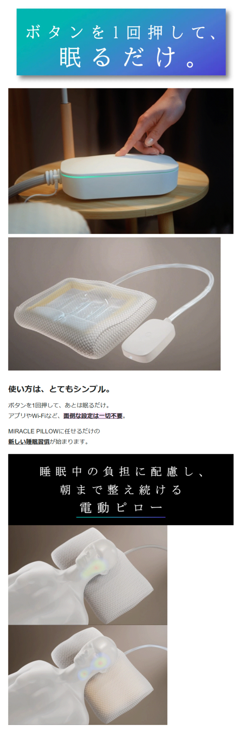 Makuake公式 朝時間への投資 眠りは、電動ピローに任せる新時代へ 静か