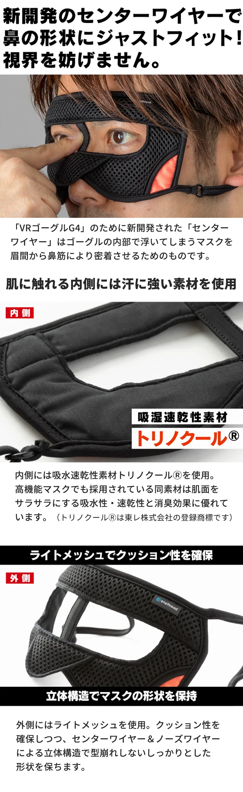 Makuake公式 吸い付くような装着感 汗にも対応。より深い没入体験へ