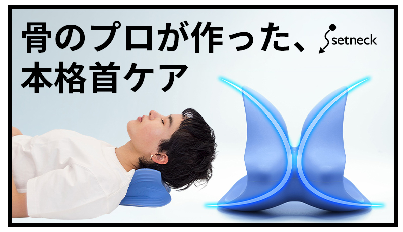 Makuake公式 『腰の悩みに』1回2分。日本人の骨を知り尽くすプロが