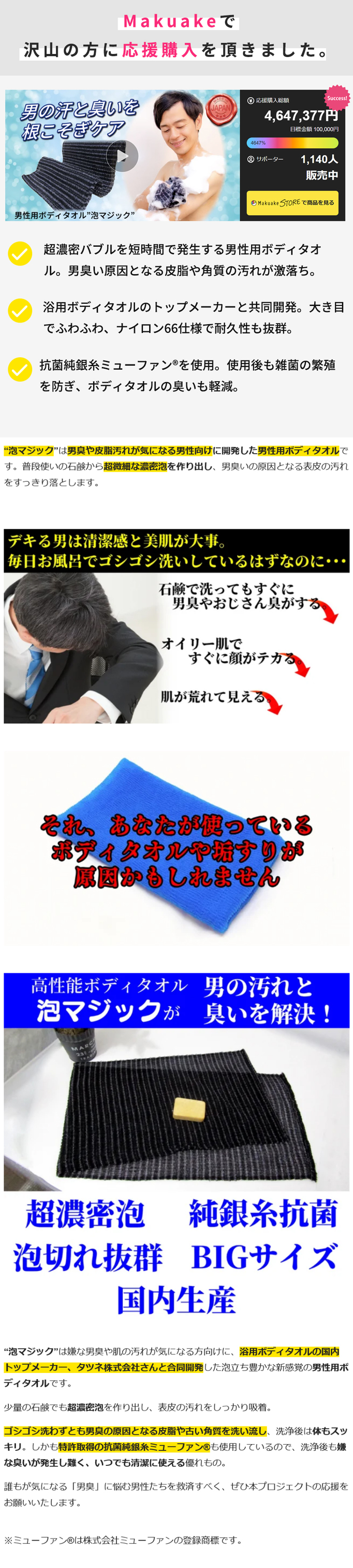 Makuake公式 ホイップクリームの濃密泡で男臭をケア 日本製ボディ