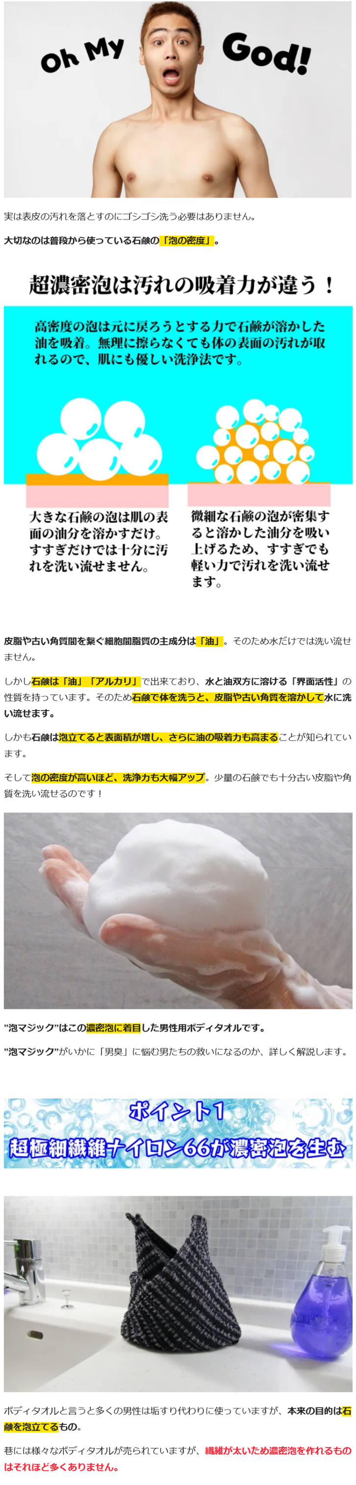 Makuake公式 ホイップクリームの濃密泡で男臭をケア 日本製ボディ