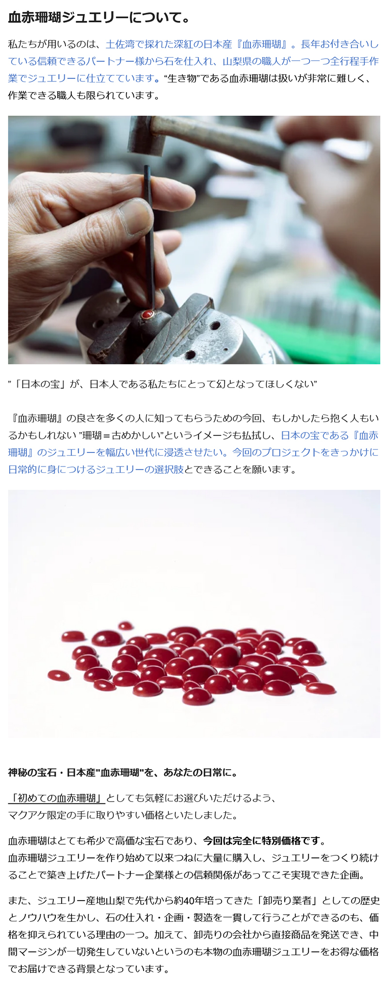Makuake公式 深海300mで採れる神秘の石。“日本の宝” 血赤珊瑚を、身近