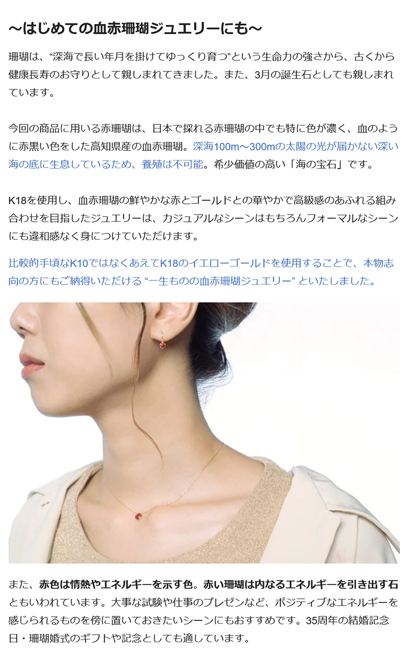 Makuake公式 深海300mで採れる神秘の石。“日本の宝” 血赤珊瑚を、身近