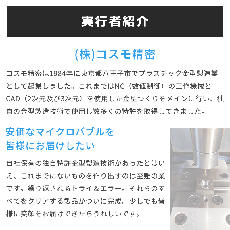 Makuake公式 マイクロバブルナノで快適生活。シャワー 散水 肌にも