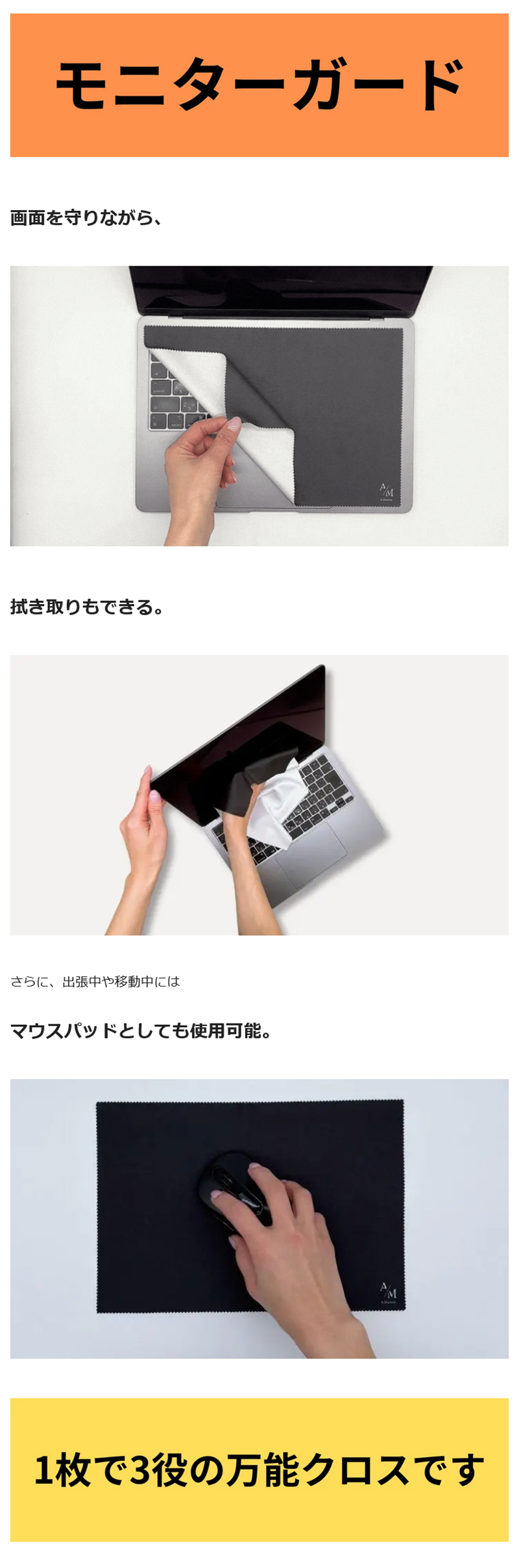 Makuake公式 パソコンに挟むだけ。画面を「守る」×「磨く」×「使う」3