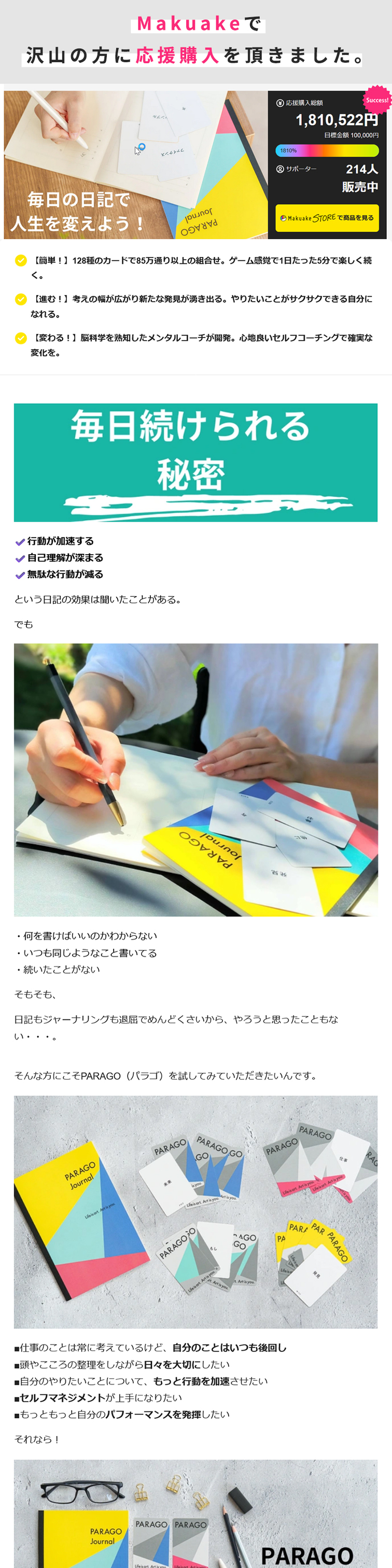 ゲーム感覚で毎日続く日記帳 コーチングの問いを通じて楽しく内省を