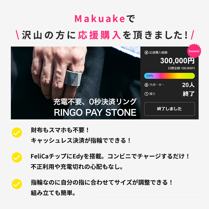 Makuake公式 充電不要、0秒決済 キャッシュレスリング RINGO PAY STONE 