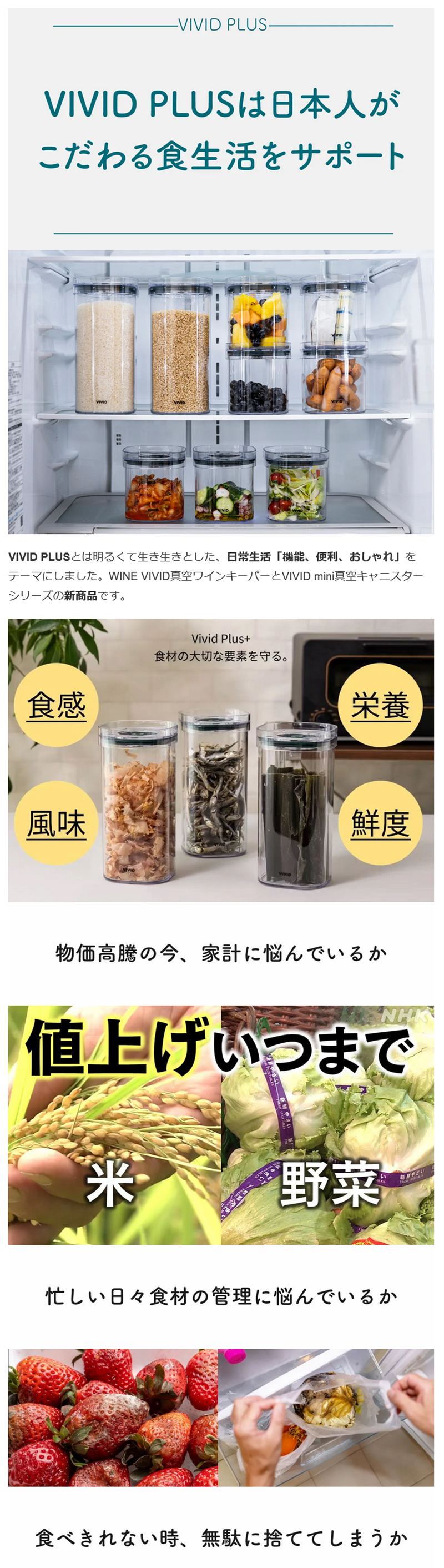 Makuake公式 第二弾：VIVID PLUS真空保存、容量UP・密閉性UP・耐久性UP