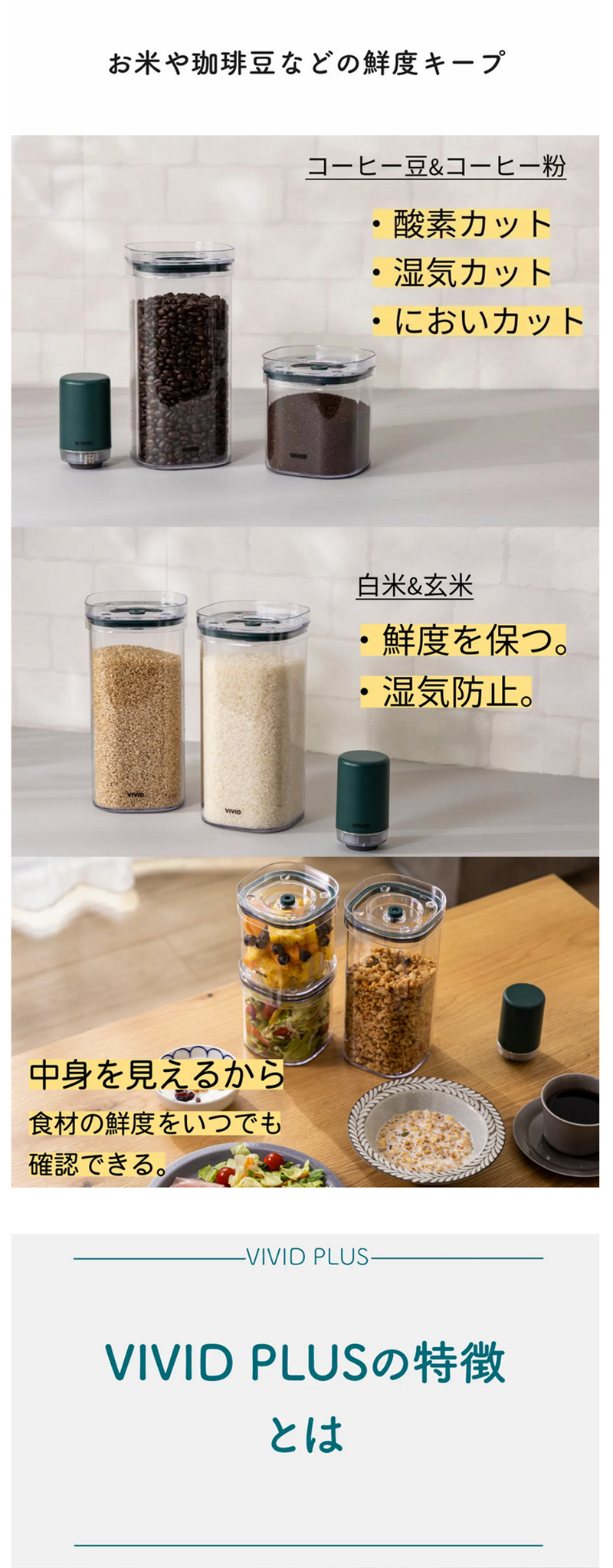 Makuake公式 第二弾：VIVID PLUS真空保存、容量UP・密閉性UP・耐久性UP