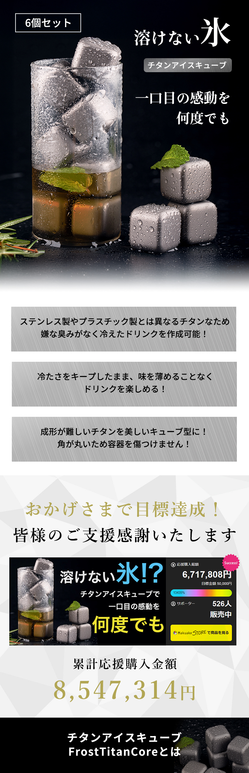 Makuake公式 時間が経っても美味しい飲み物を薄めないチタンアイス