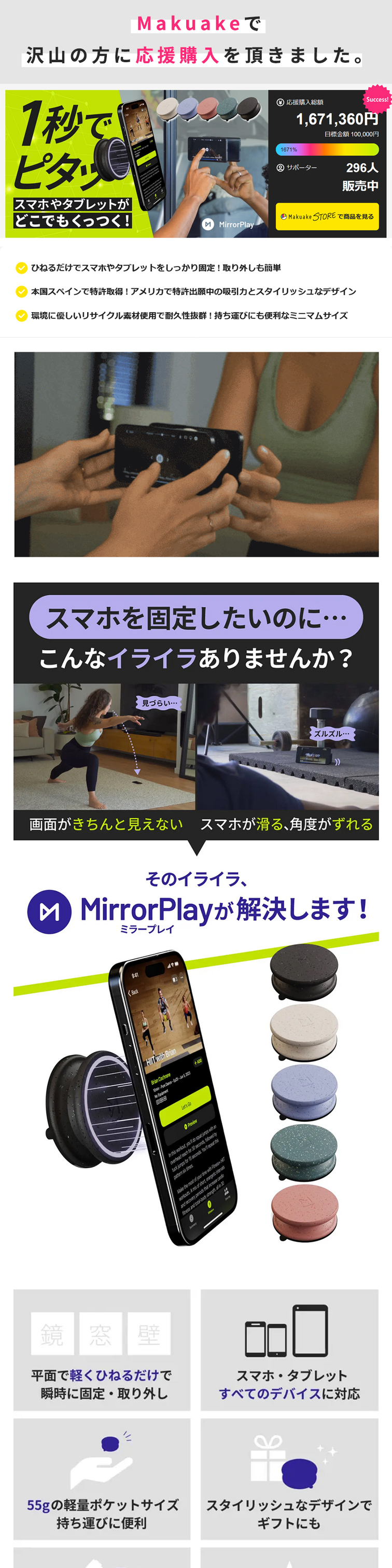 Makuake公式 EUで特許取得の吸引力 スマホや全てのデバイスを瞬時に