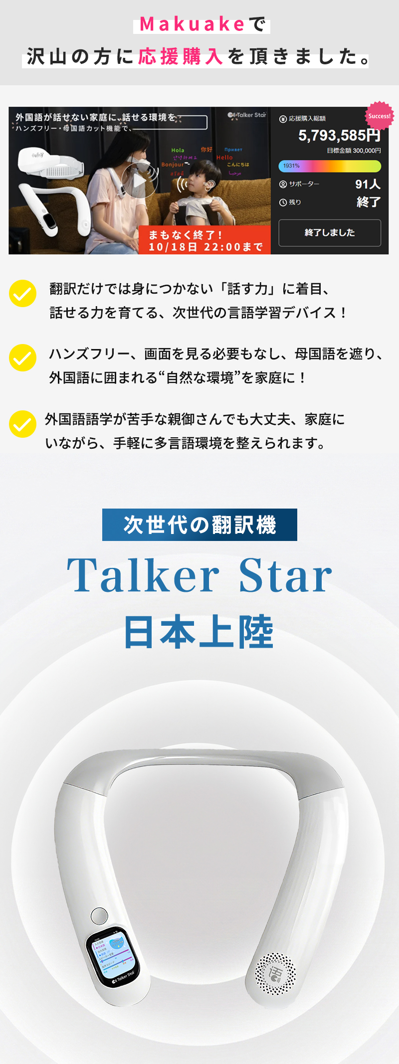 Makuake公式 138ヶ国言語対応 手ぶら・目いらず 首にかけるだけ語学