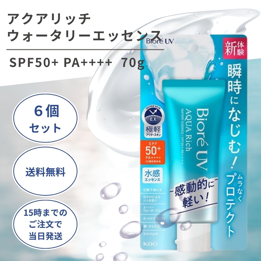 ビオレUV アクアリッチウォータリーエッセンス 70g 6個 日焼け止め