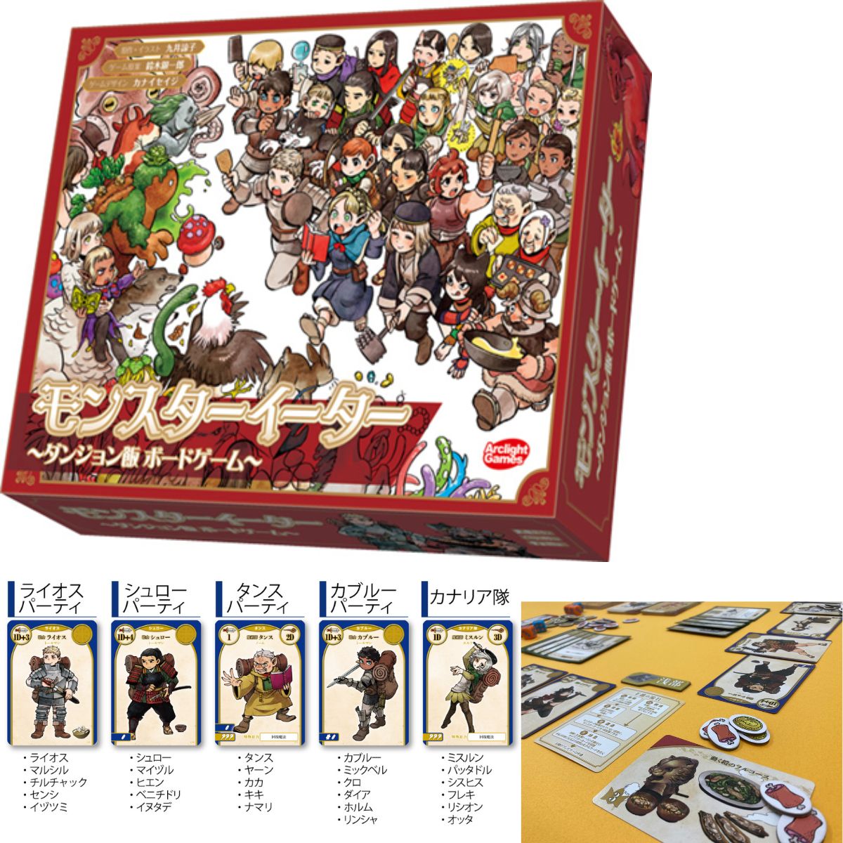 モンスターイーター ダンジョン飯 ボードゲーム 送料無料